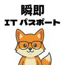 瞬即マスター ITパスポート のアプリアイコン