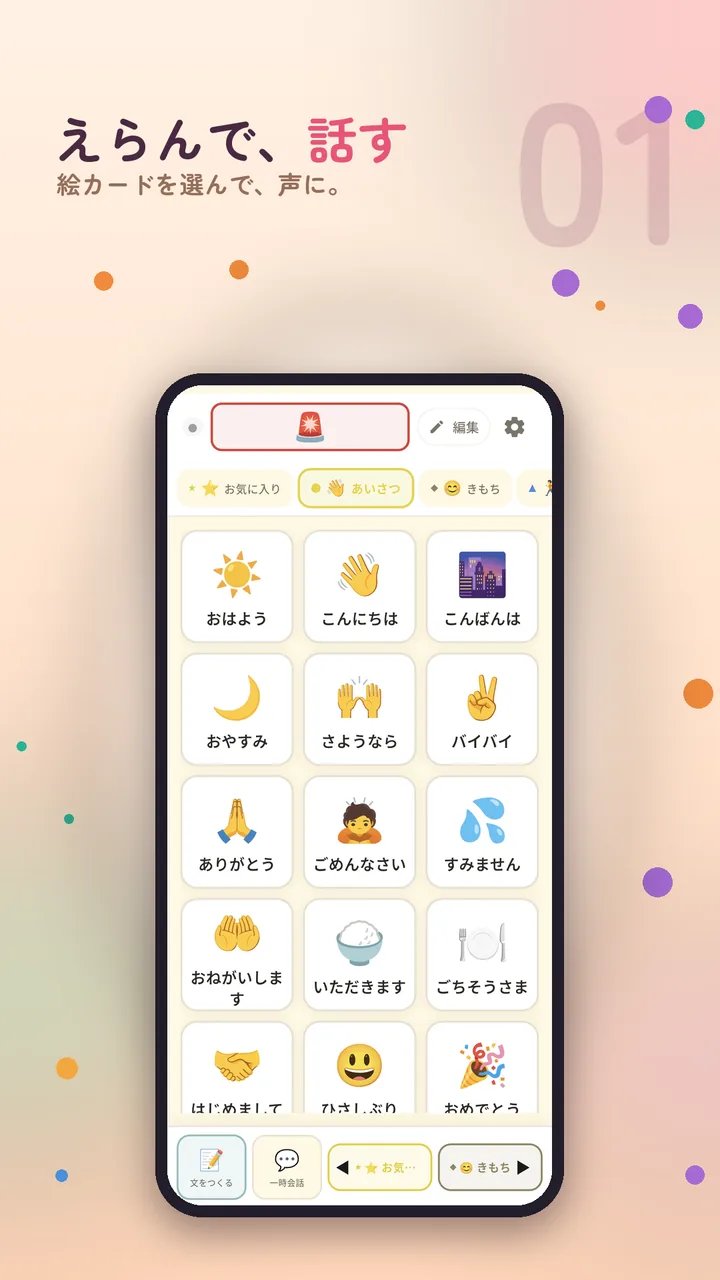 ホーム画面。あいさつカテゴリに「おはよう」「こんにちは」「ありがとう」などの絵カードが3列に並んでいる