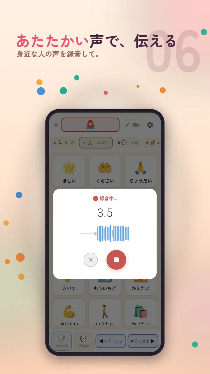 録音中の画面。経過時間3.5秒と音声の波形が表示されている