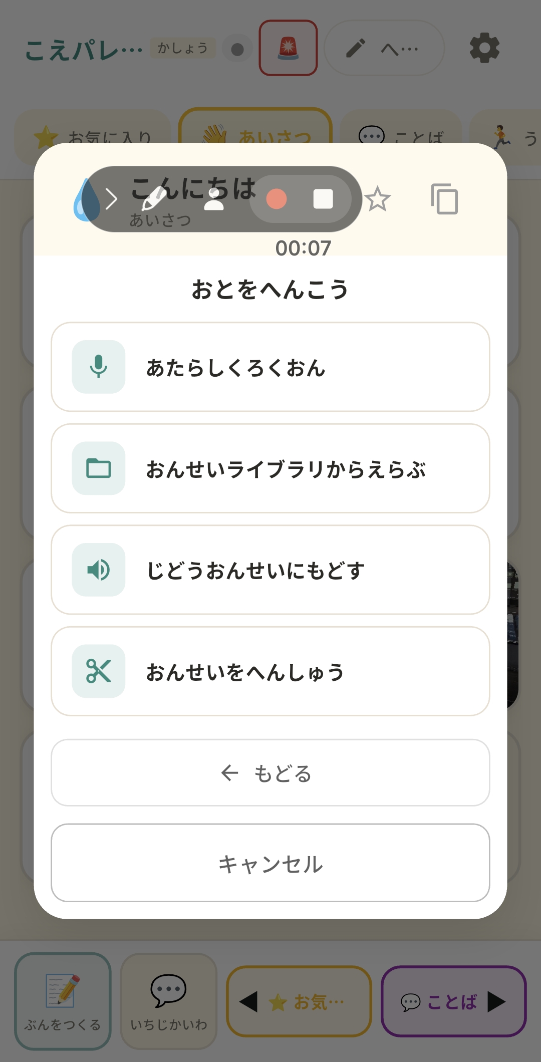 音声変更画面：自動音声・録音・音声ライブラリの3つの音声設定方法が並ぶ画面