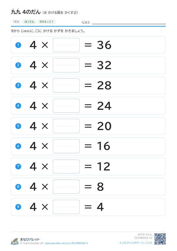 4のだん ⑧ プレビュー
