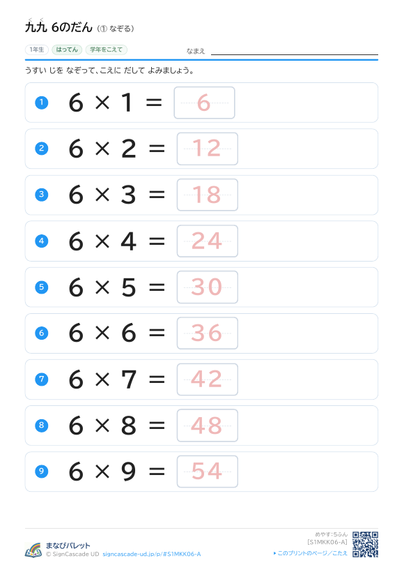 6のだん ① プレビュー