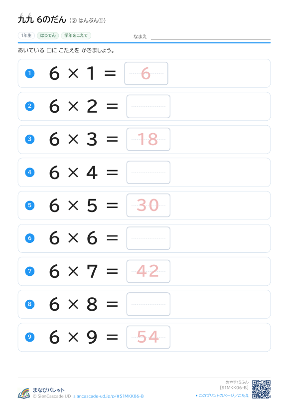 6のだん ② プレビュー