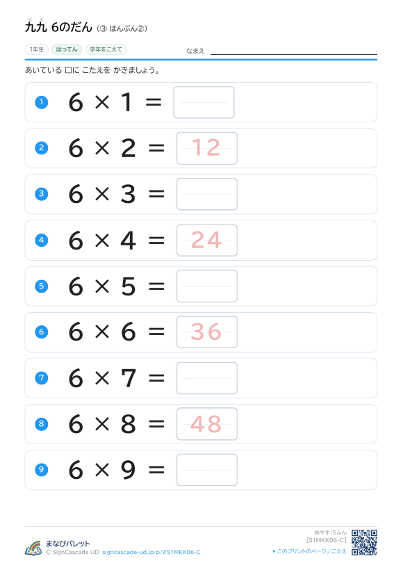 6のだん ③ プレビュー