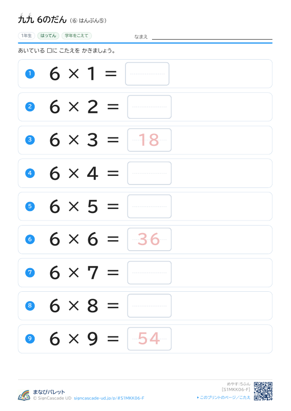 6のだん ⑥ プレビュー