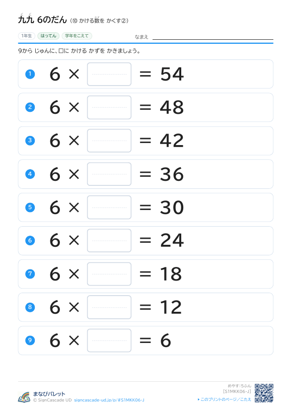 6のだん ⑩ プレビュー