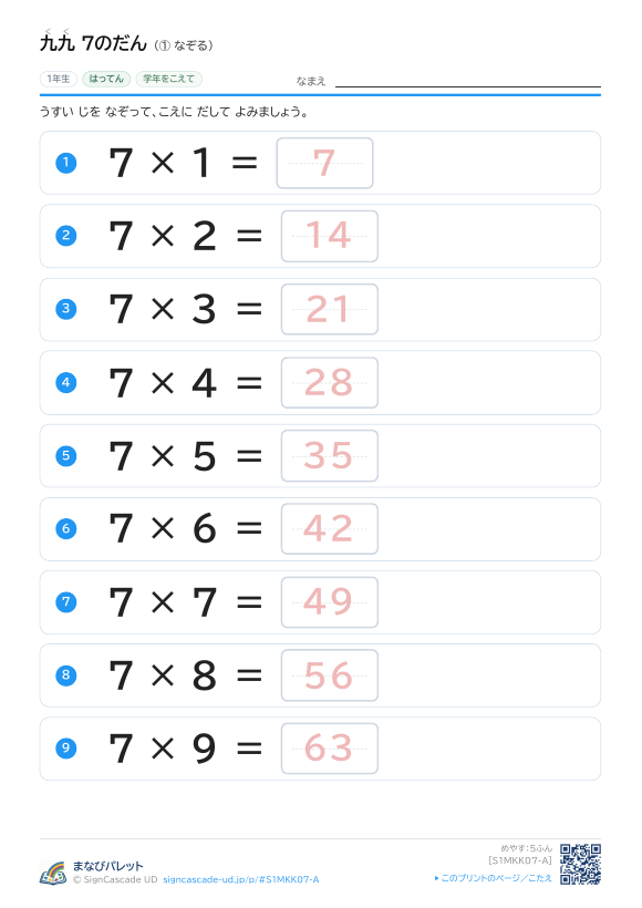 7のだん ① プレビュー