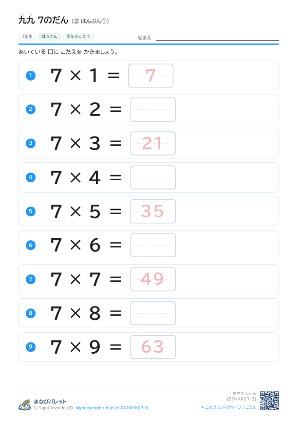7のだん ② プレビュー