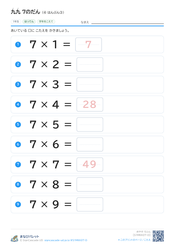 7のだん ④ プレビュー