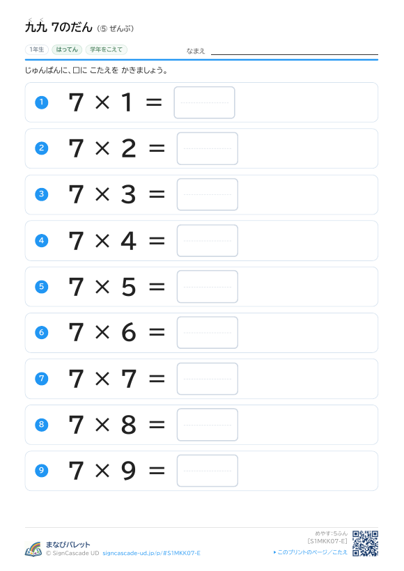 7のだん ⑤ プレビュー