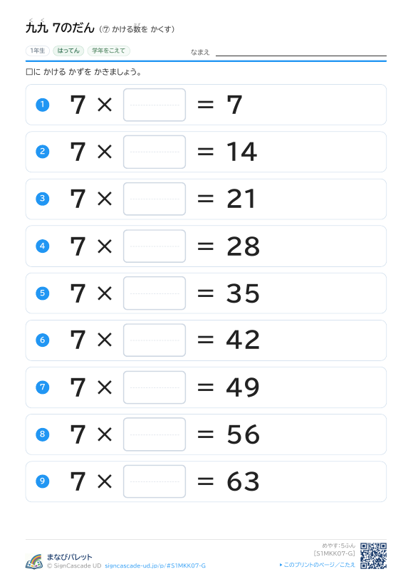 7のだん ⑦ プレビュー