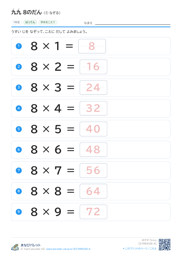 8のだん ① プレビュー