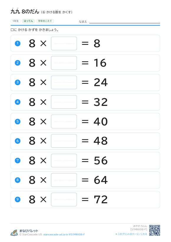8のだん ⑥ プレビュー
