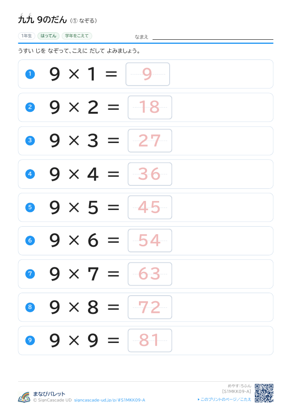 9のだん ① プレビュー