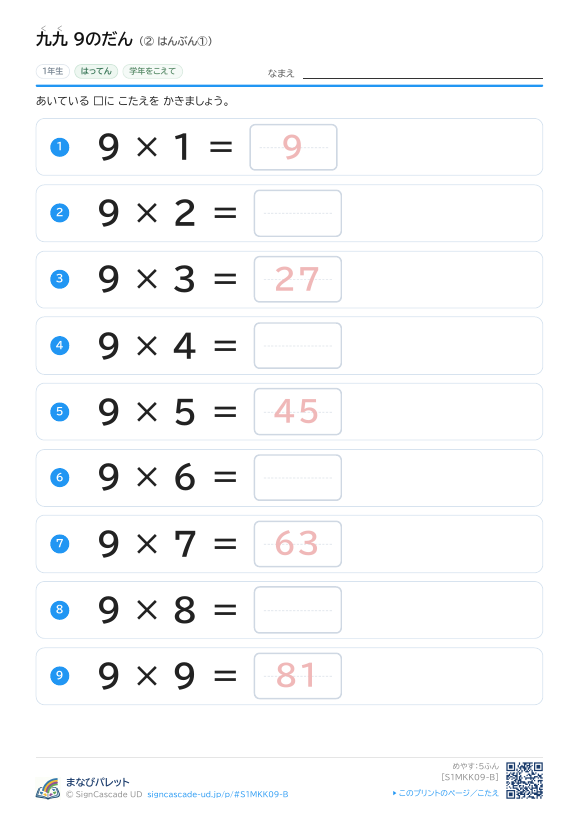 9のだん ② プレビュー