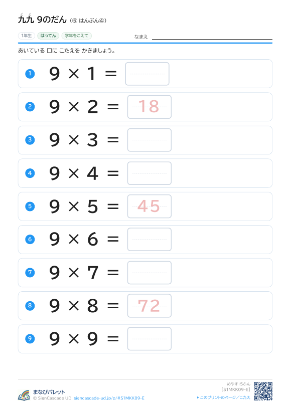 9のだん ⑤ プレビュー