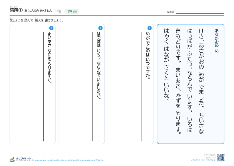 読解①　あさがおの め プレビュー