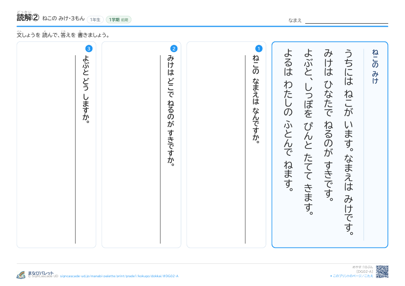 読解②　ねこの みけ プレビュー