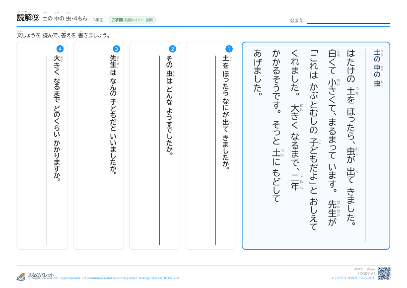 読解⑨　土の 中の 虫 プレビュー
