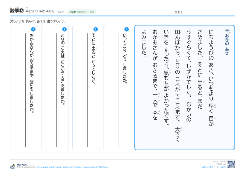 読解⑫　早おきの あさ プレビュー