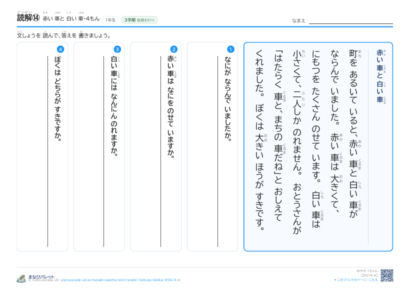 読解⑭　赤い 車と 白い 車 プレビュー