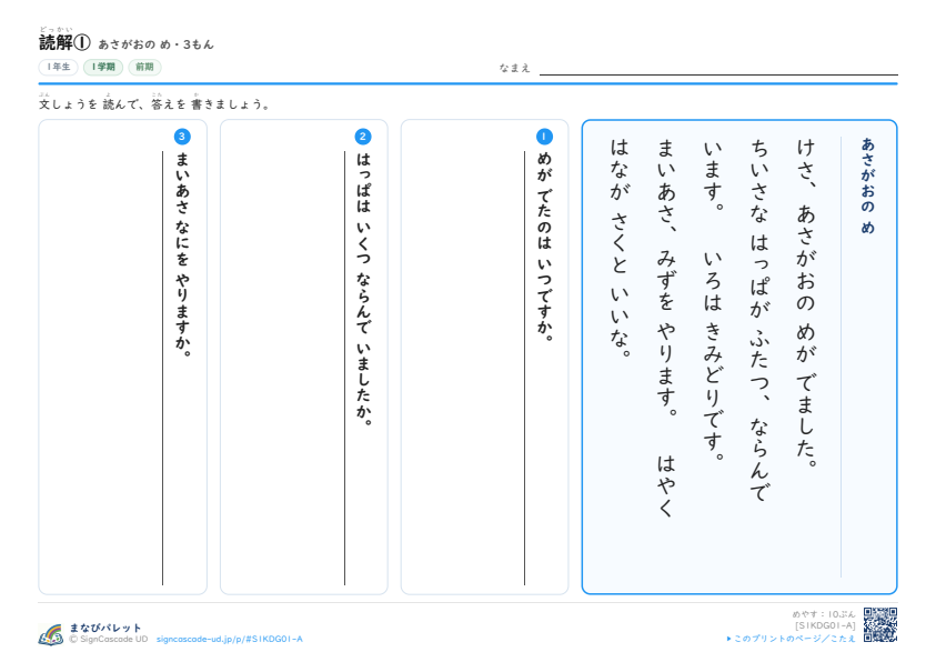 読解①　あさがおの め プレビュー