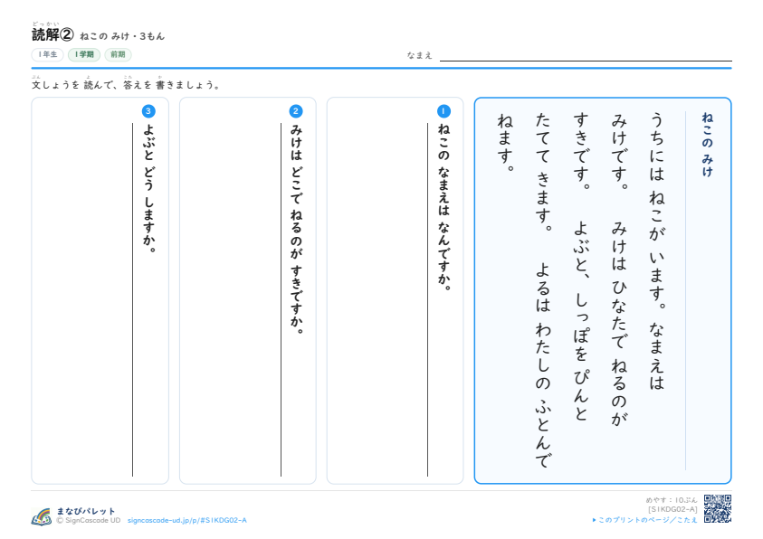 読解②　ねこの みけ プレビュー