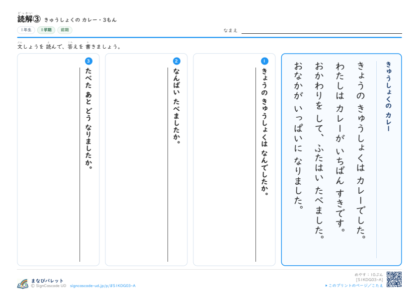 読解③　きゅうしょくの カレー プレビュー