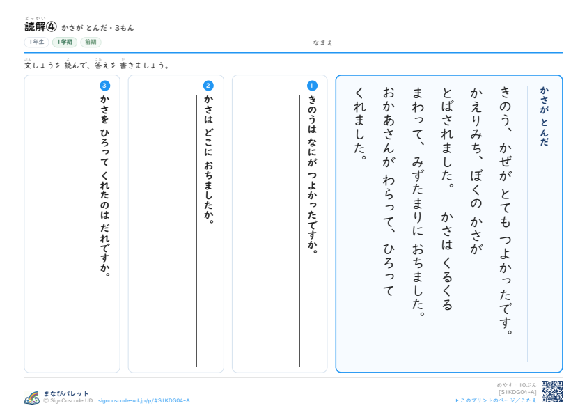 読解④　かさが とんだ プレビュー
