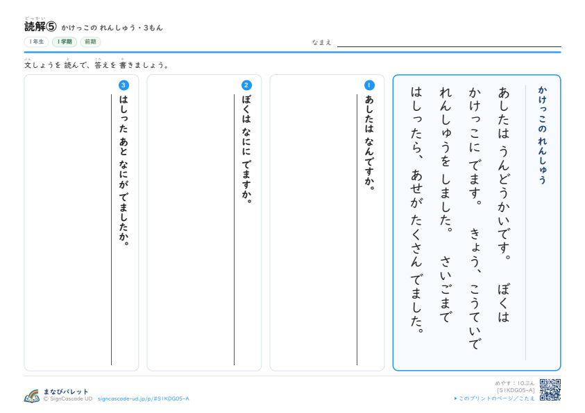 読解⑤　かけっこの れんしゅう プレビュー