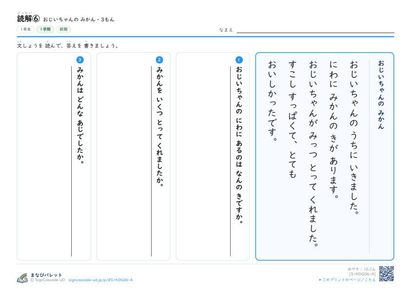 読解⑥　おじいちゃんの みかん プレビュー