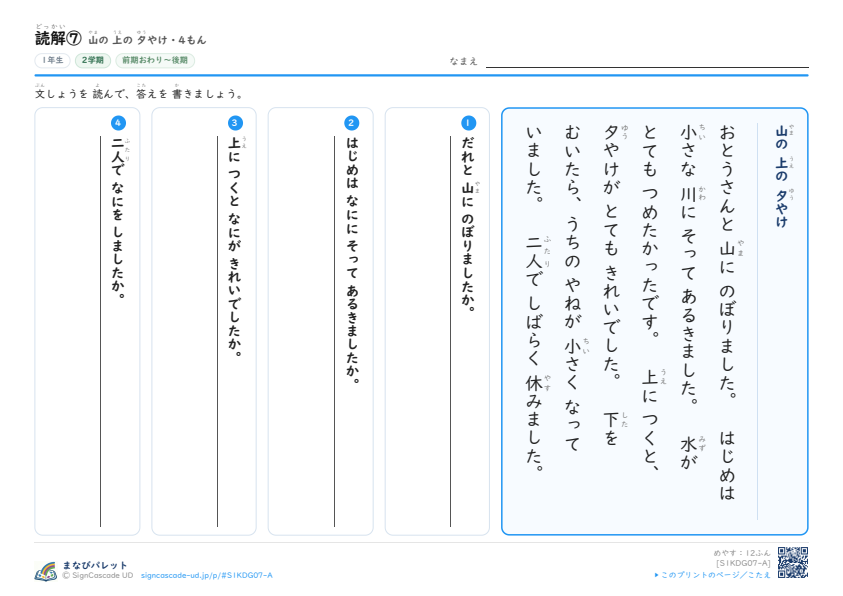 読解⑦　山の 上の 夕やけ プレビュー