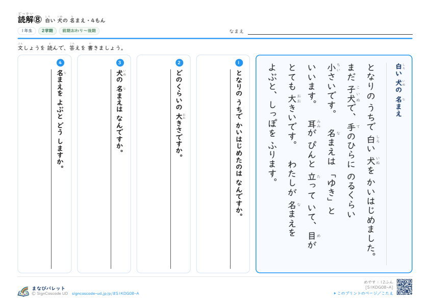 読解⑧　白い 犬の 名まえ プレビュー