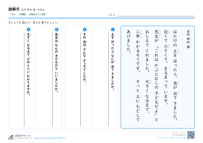 読解⑨　土の 中の 虫 プレビュー