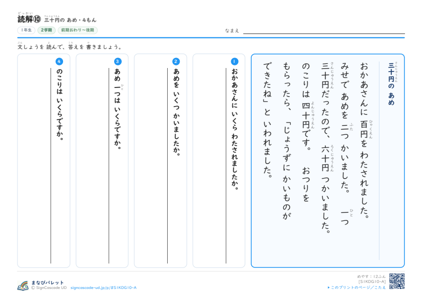 読解⑩　三十円の あめ プレビュー