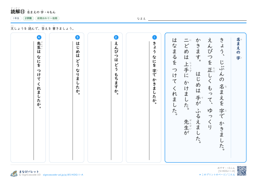 読解⑪　名まえの 字 プレビュー
