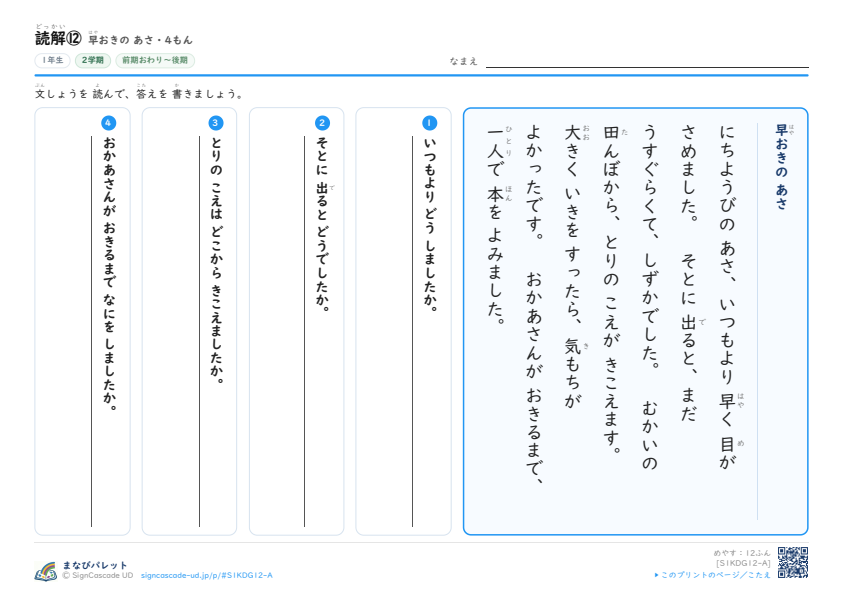 読解⑫　早おきの あさ プレビュー