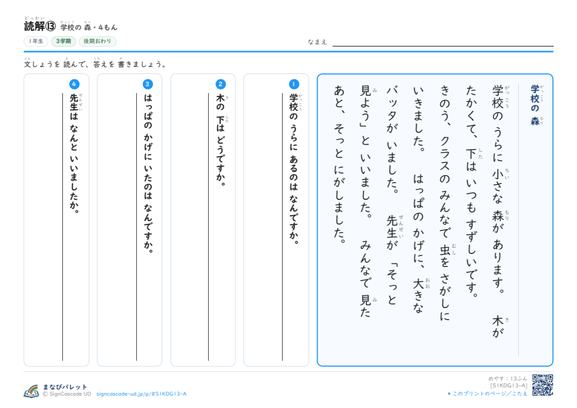 読解⑬　学校の 森 プレビュー