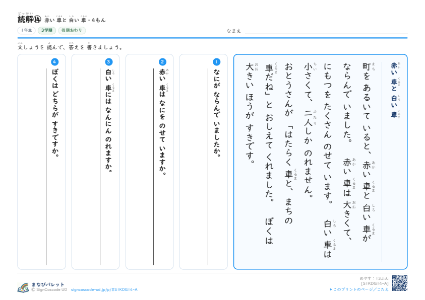 読解⑭　赤い 車と 白い 車 プレビュー