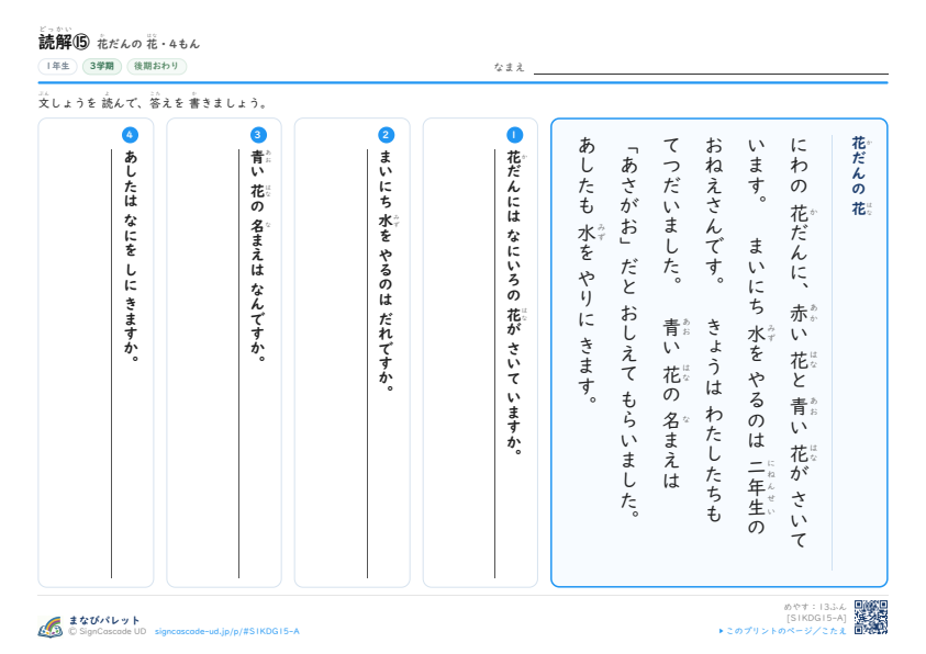 読解⑮　花だんの 花 プレビュー