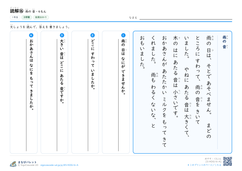 読解⑯　雨の 音 プレビュー