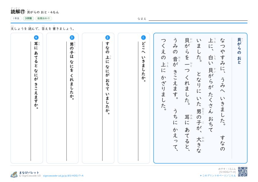 読解⑰　貝がらの おと プレビュー