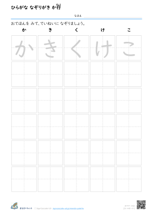 ひらがな なぞりがき あ行 ② プレビュー