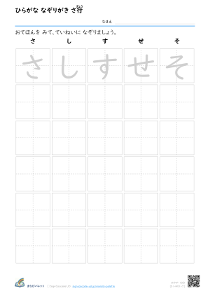 ひらがな なぞりがき あ行 ③ プレビュー
