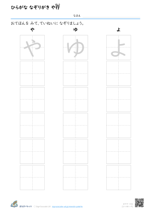 ひらがな なぞりがき あ行 ⑧ プレビュー