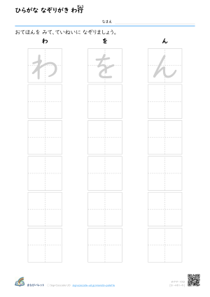 ひらがな なぞりがき あ行 ⑩ プレビュー