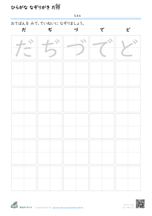 ひらがな なぞりがき が行 ③ プレビュー