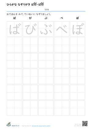 ひらがな なぞりがき が行 ④ プレビュー