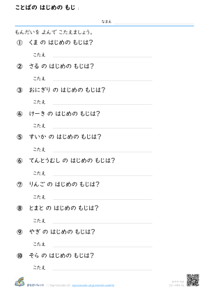 ことばの はじめの もじ ① プレビュー