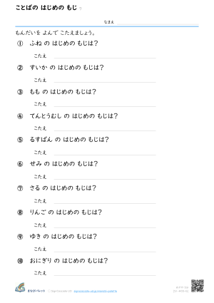 ことばの はじめの もじ ⑦ プレビュー